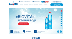 Desktop Screenshot of biovita.ru
